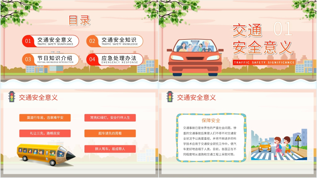 全国交通安全日教育内容PPT课件 全国交通安全日教育内容PPT课件