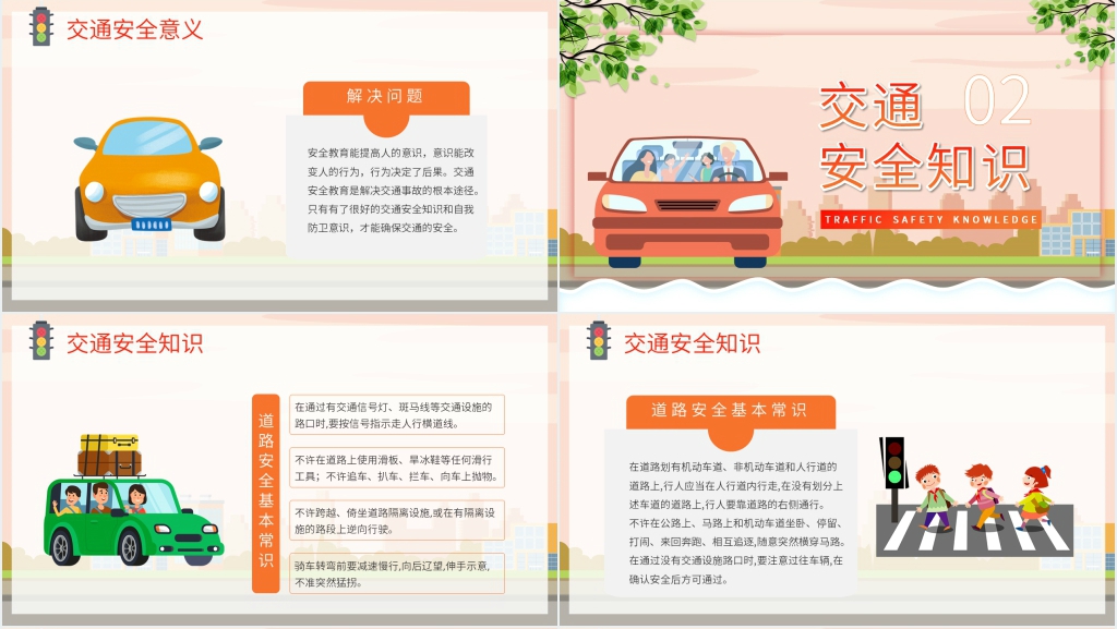 全国交通安全日教育内容PPT课件 全国交通安全日教育内容PPT课件