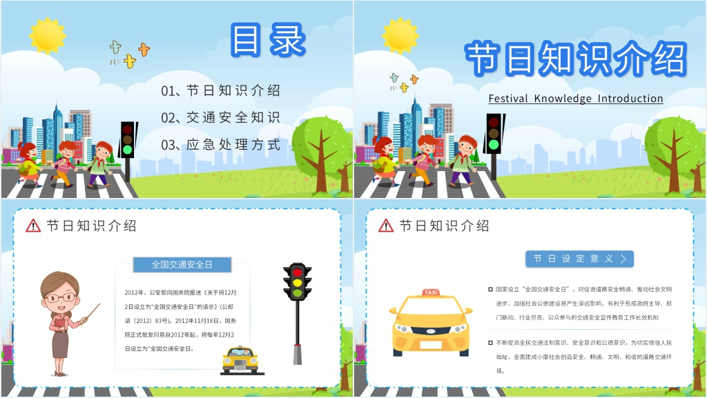 全国交通安全日教育讲座PPT课件 全国交通安全日教育讲座PPT课件