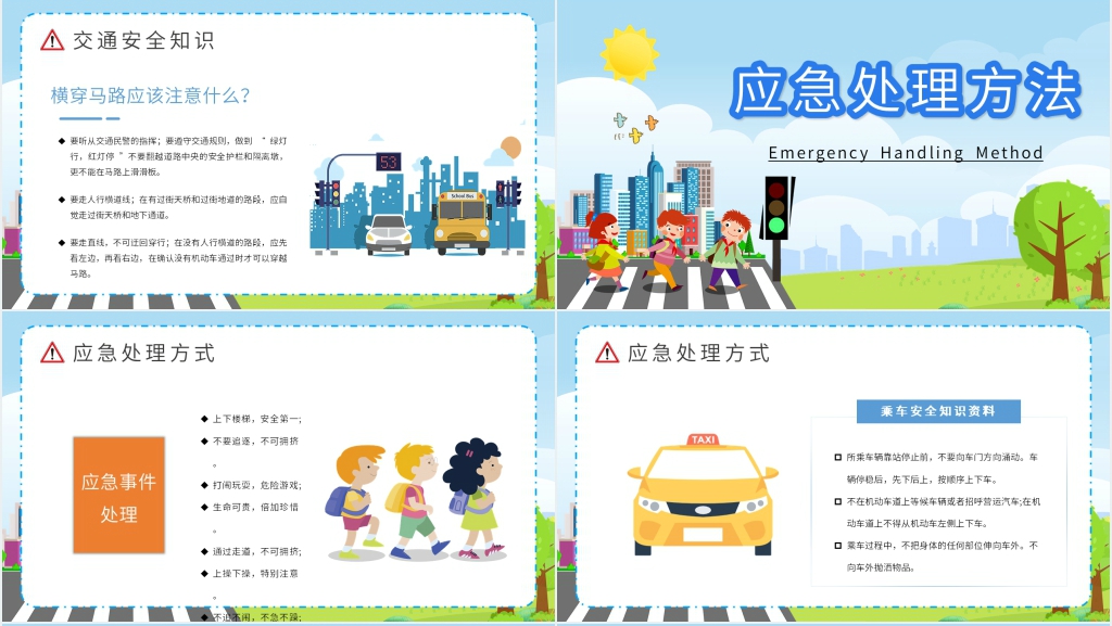 全国交通安全日教育讲座PPT课件 全国交通安全日教育讲座PPT课件