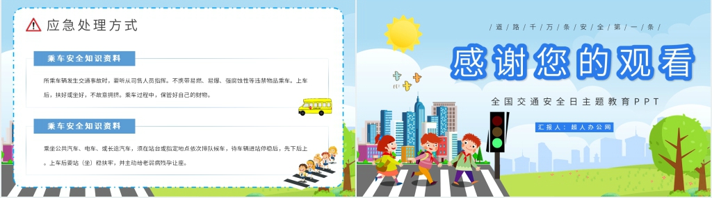 全国交通安全日教育讲座PPT课件 全国交通安全日教育讲座PPT课件