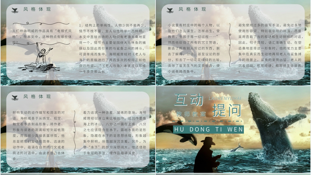 必修二语文老人与海PPT模板 必修二语文老人与海PPT模板