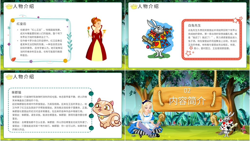 《爱丽丝漫游奇境记》指导课教学PPT课件 《爱丽丝漫游奇境记》指导课教学PPT课件