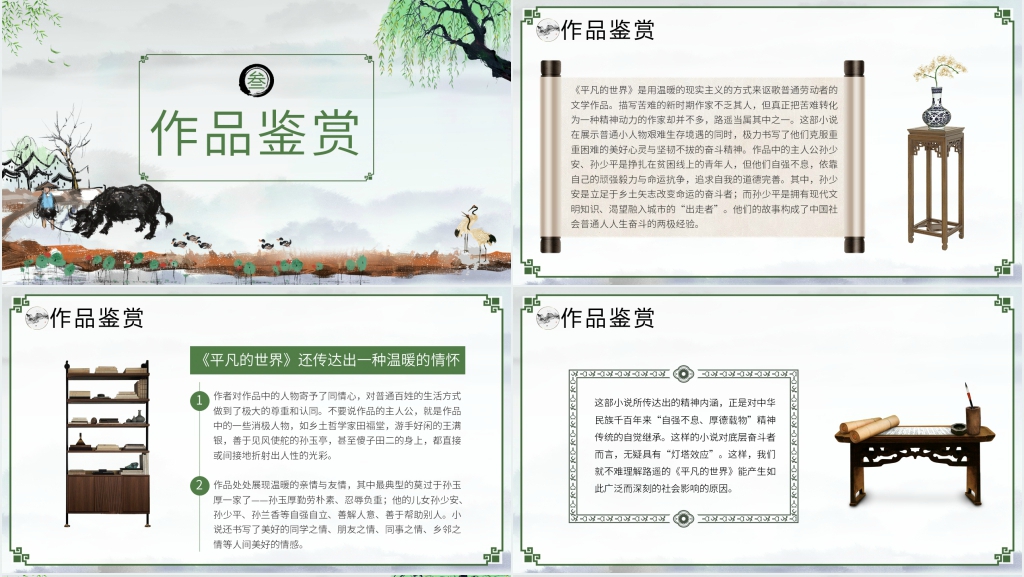平凡的世界读书PPT模板 平凡的世界读书PPT模板