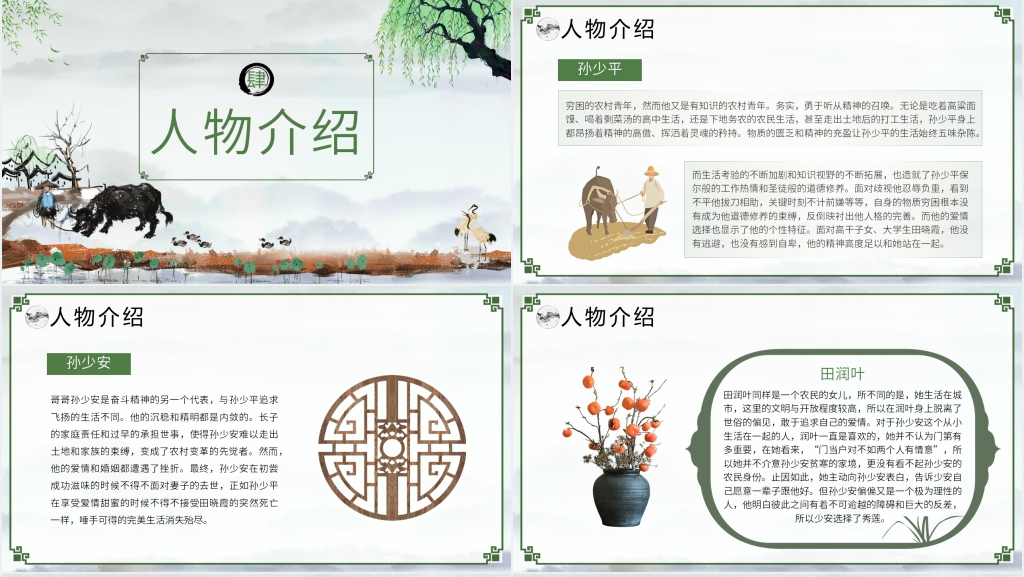 平凡的世界读书PPT模板 平凡的世界读书PPT模板
