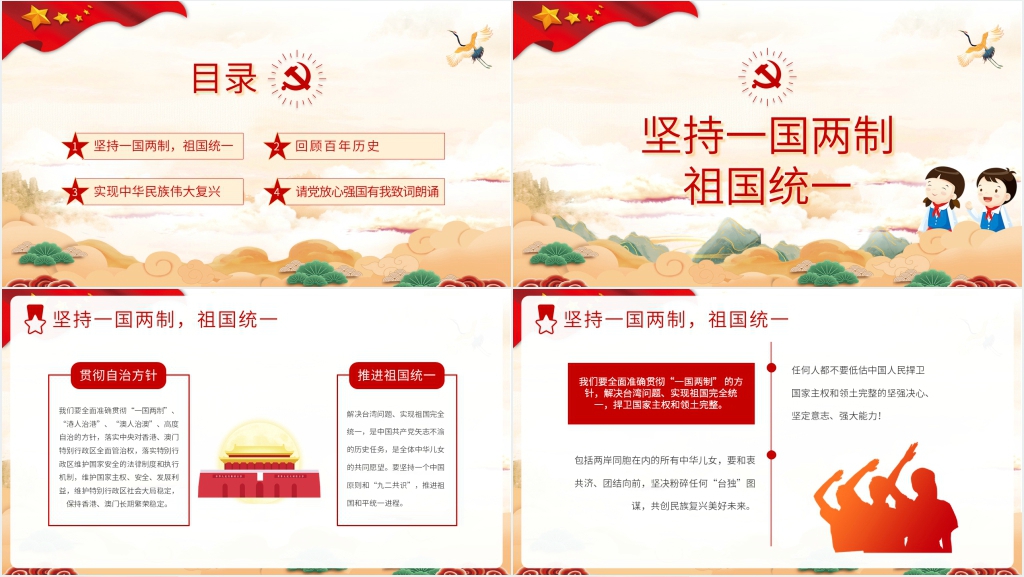 请党放心强国有我团课PPT课件 请党放心强国有我团课PPT课件