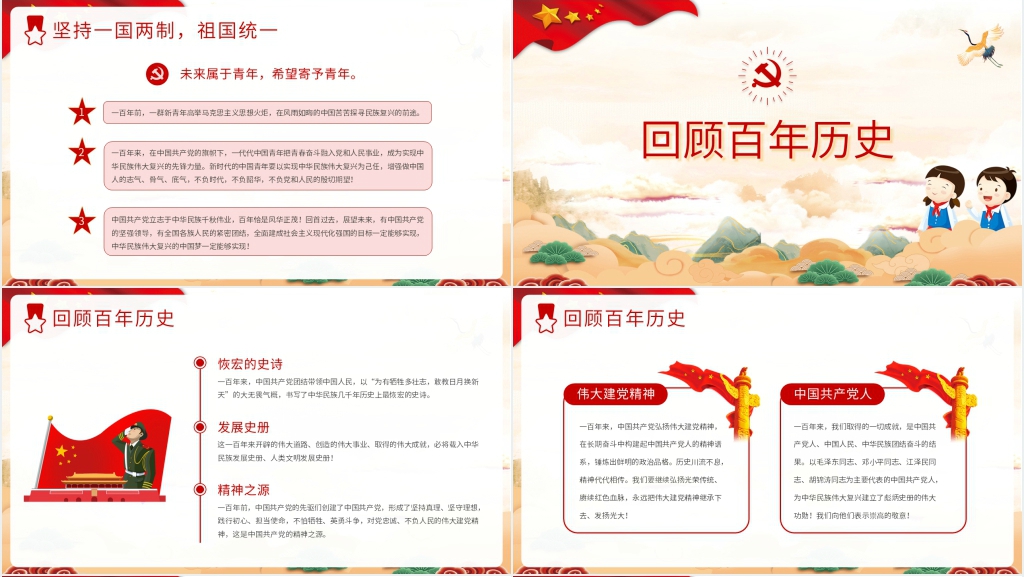 请党放心强国有我团课PPT课件 请党放心强国有我团课PPT课件