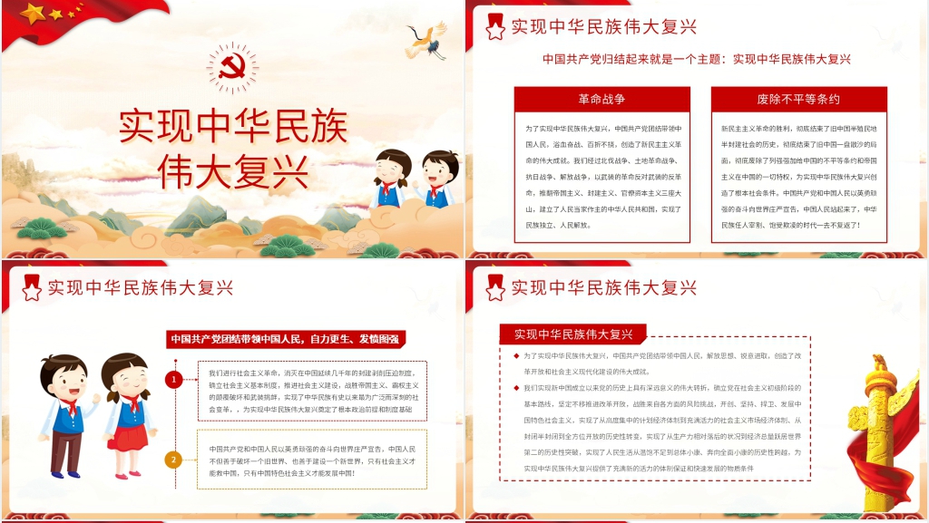 请党放心强国有我团课PPT课件 请党放心强国有我团课PPT课件