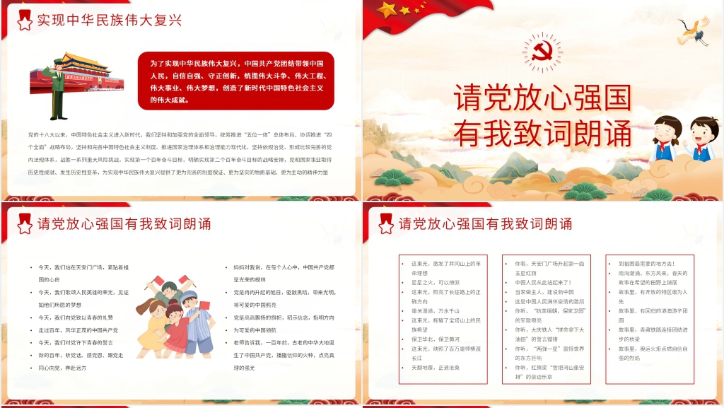 请党放心强国有我团课PPT课件 请党放心强国有我团课PPT课件