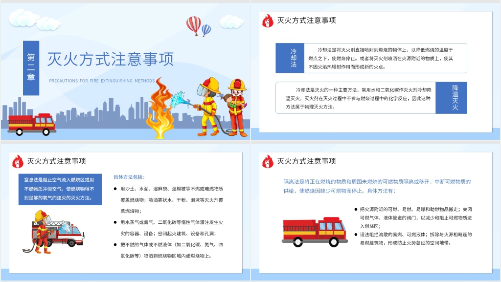 119全国消防安全宣传日PPT课件 119全国消防安全宣传日PPT课件