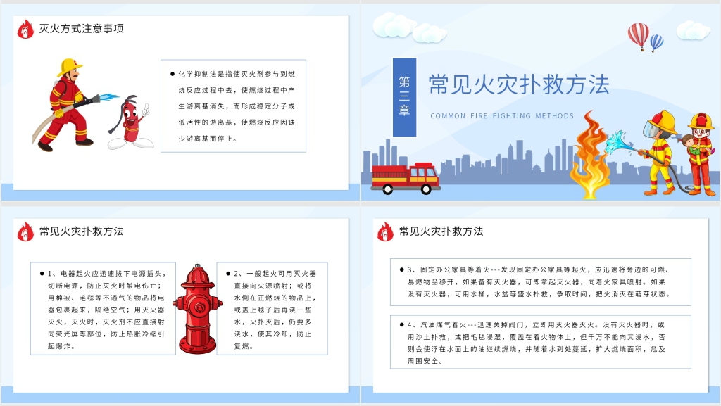 119全国消防安全宣传日PPT课件 119全国消防安全宣传日PPT课件
