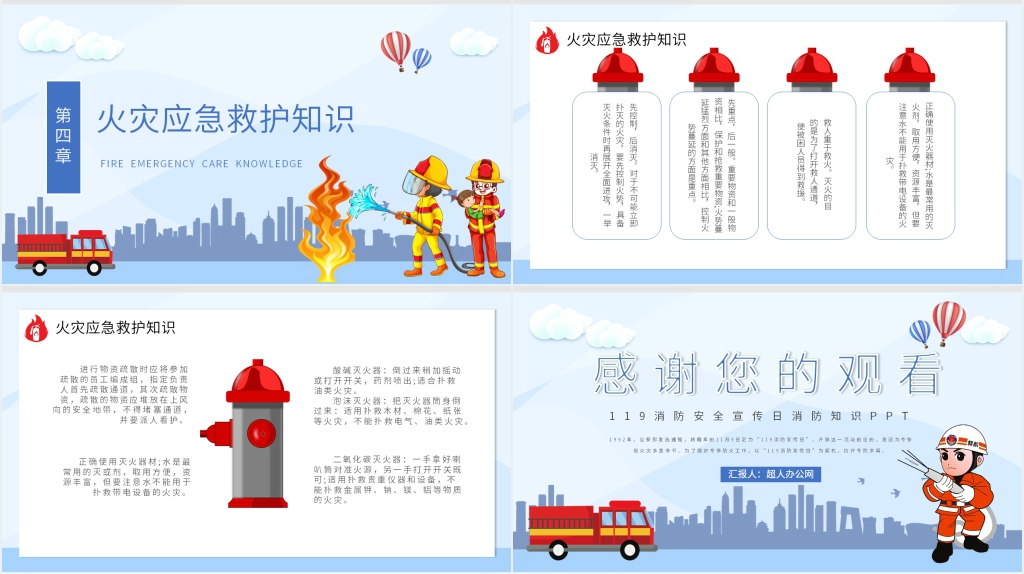 119全国消防安全宣传日PPT课件 119全国消防安全宣传日PPT课件