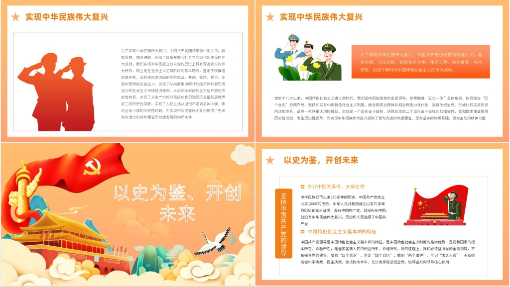 中学请党放心强国有我班会PPT 中学请党放心强国有我班会PPT