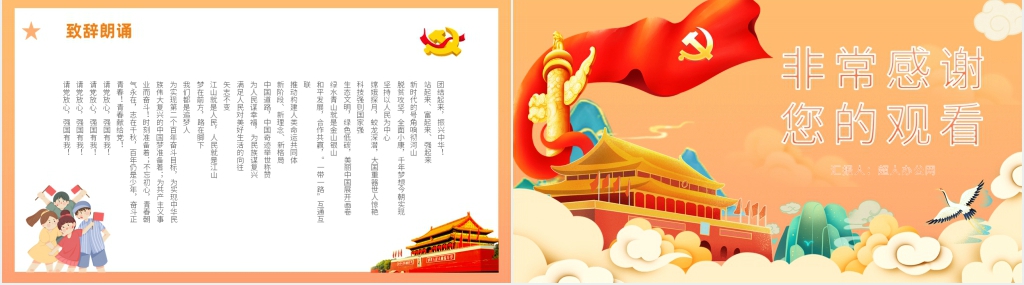中学请党放心强国有我班会PPT 中学请党放心强国有我班会PPT