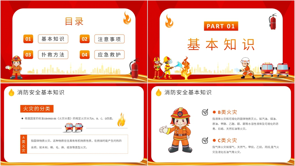 消防宣传日学消防安全知识活动PPT 消防宣传日学消防安全知识活动PPT