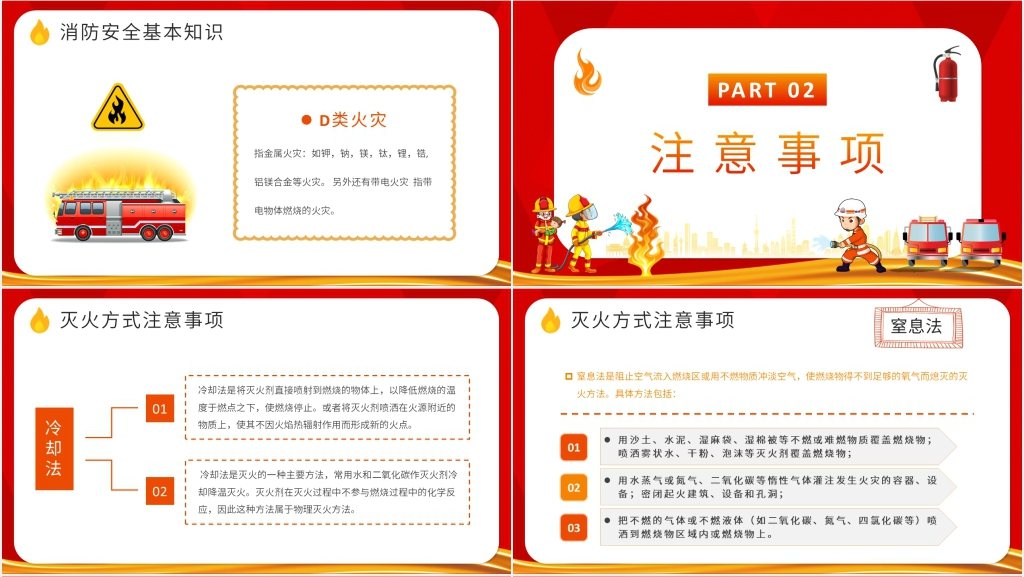 消防宣传日学消防安全知识活动PPT 消防宣传日学消防安全知识活动PPT