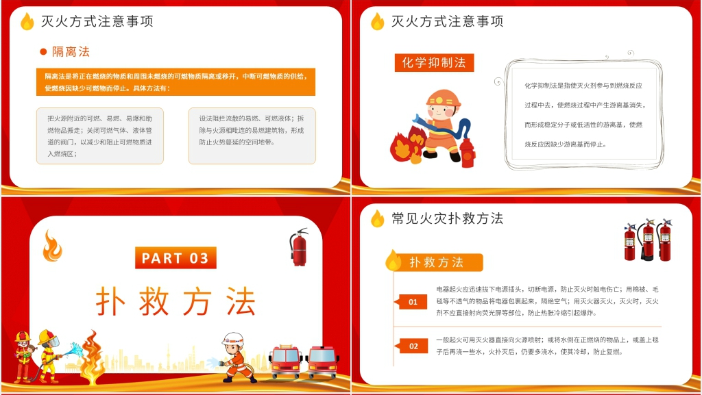 消防宣传日学消防安全知识活动PPT 消防宣传日学消防安全知识活动PPT