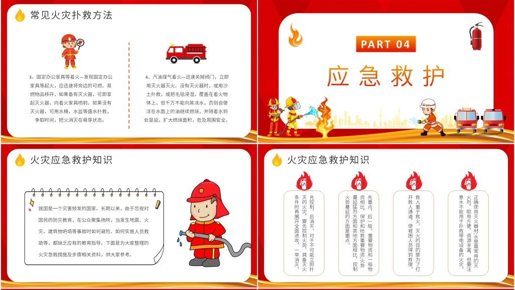 消防宣传日学消防安全知识活动PPT 消防宣传日学消防安全知识活动PPT