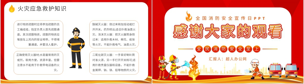 消防宣传日学消防安全知识活动PPT 消防宣传日学消防安全知识活动PPT