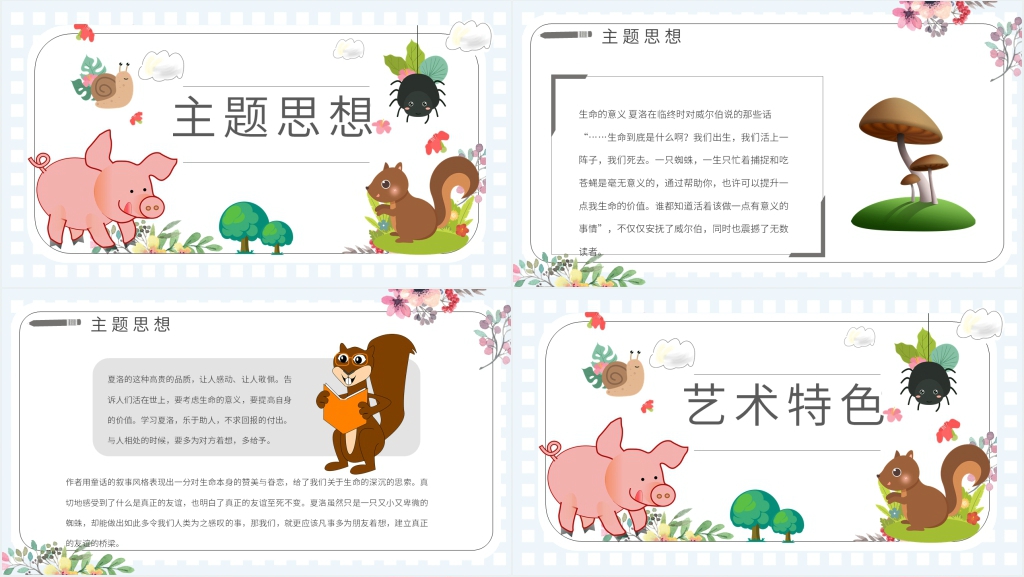 夏洛的网导读PPT模板 夏洛的网导读PPT模板