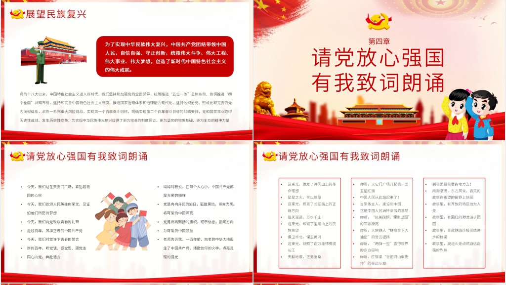 请党放心强国有我中学生PPT 请党放心强国有我中学生PPT