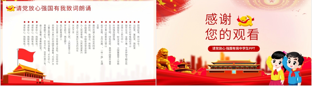 请党放心强国有我中学生PPT 请党放心强国有我中学生PPT