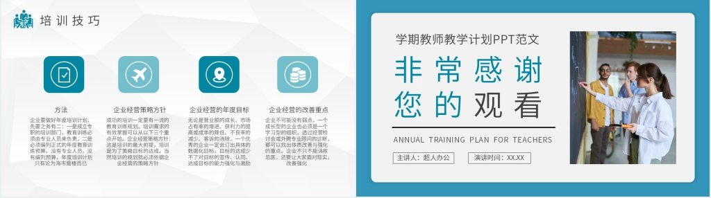 学期教学计划语文教师PPT范文 学期教学计划语文教师PPT范文