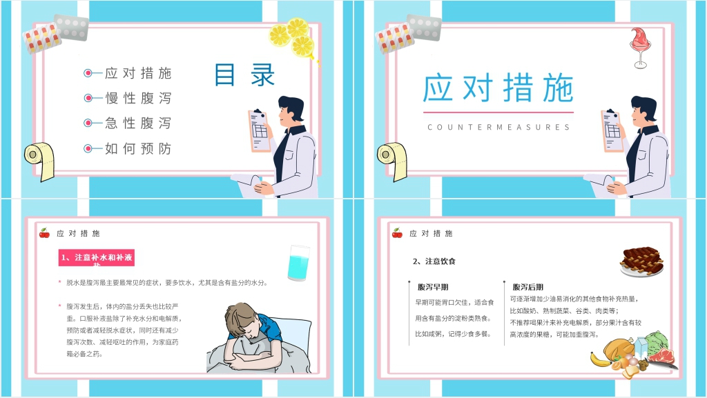 腹泻预防知识宣传PPT模板 腹泻预防知识宣传PPT模板