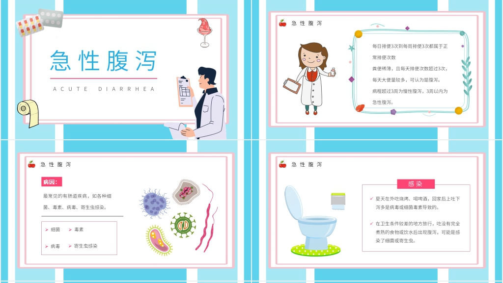 腹泻预防知识宣传PPT模板 腹泻预防知识宣传PPT模板