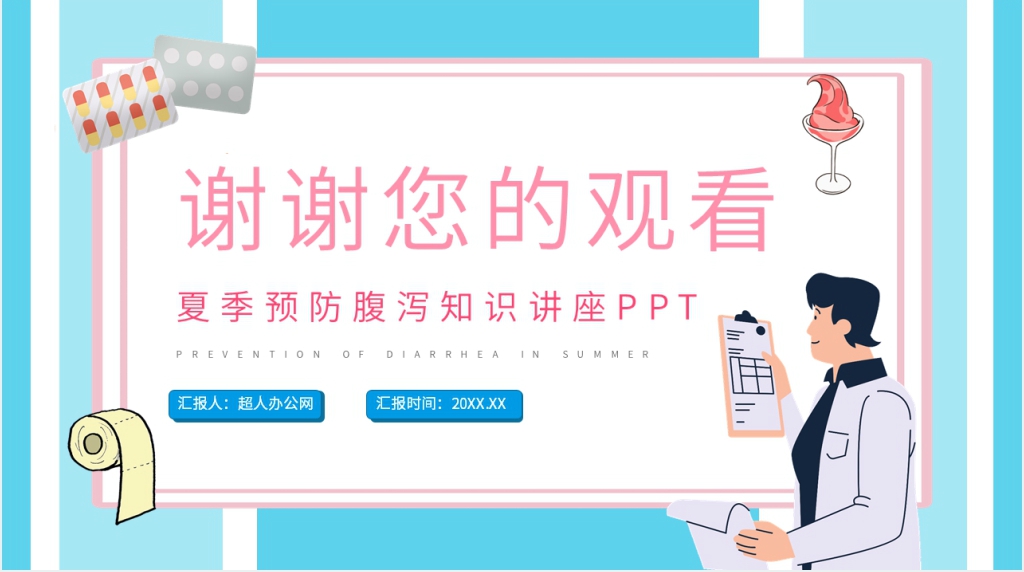 腹泻预防知识宣传PPT模板 腹泻预防知识宣传PPT模板