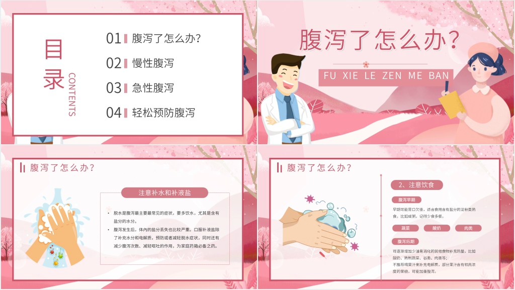 预防夏季腹泻宣传知识PPT课件 预防夏季腹泻宣传知识PPT课件