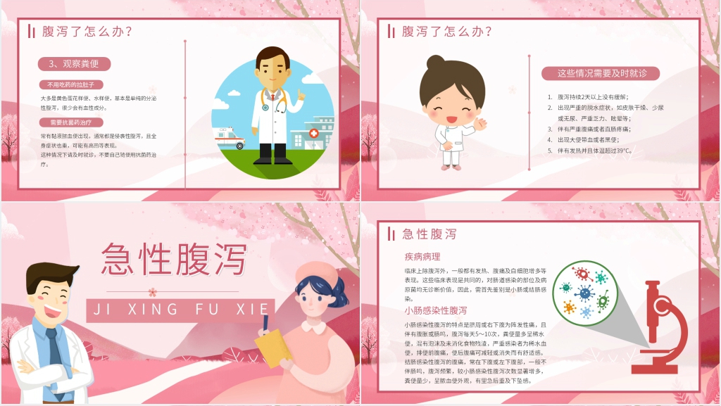 预防夏季腹泻宣传知识PPT课件 预防夏季腹泻宣传知识PPT课件