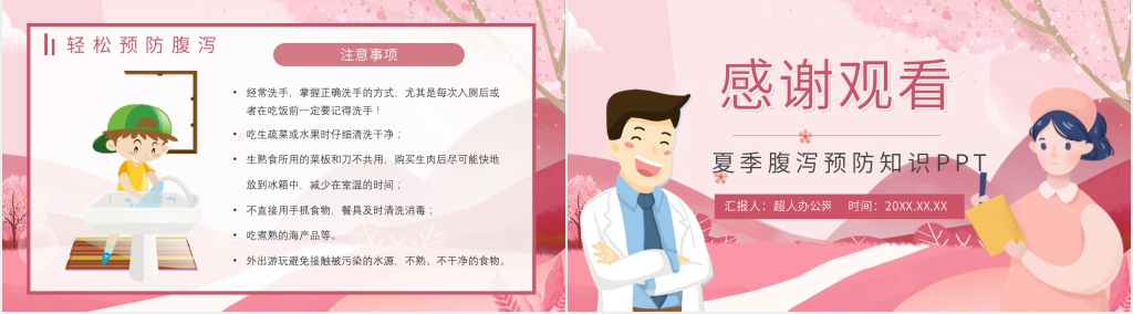 预防夏季腹泻宣传知识PPT课件 预防夏季腹泻宣传知识PPT课件