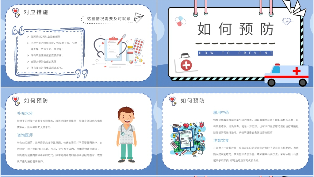 夏季如何正确预防腹泻PPT模板 夏季如何正确预防腹泻PPT模板