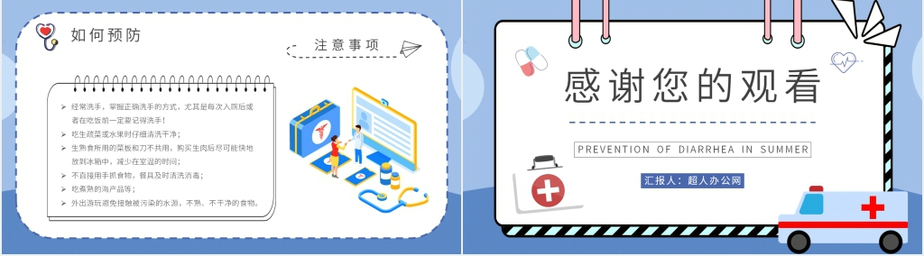 夏季如何正确预防腹泻PPT模板 夏季如何正确预防腹泻PPT模板