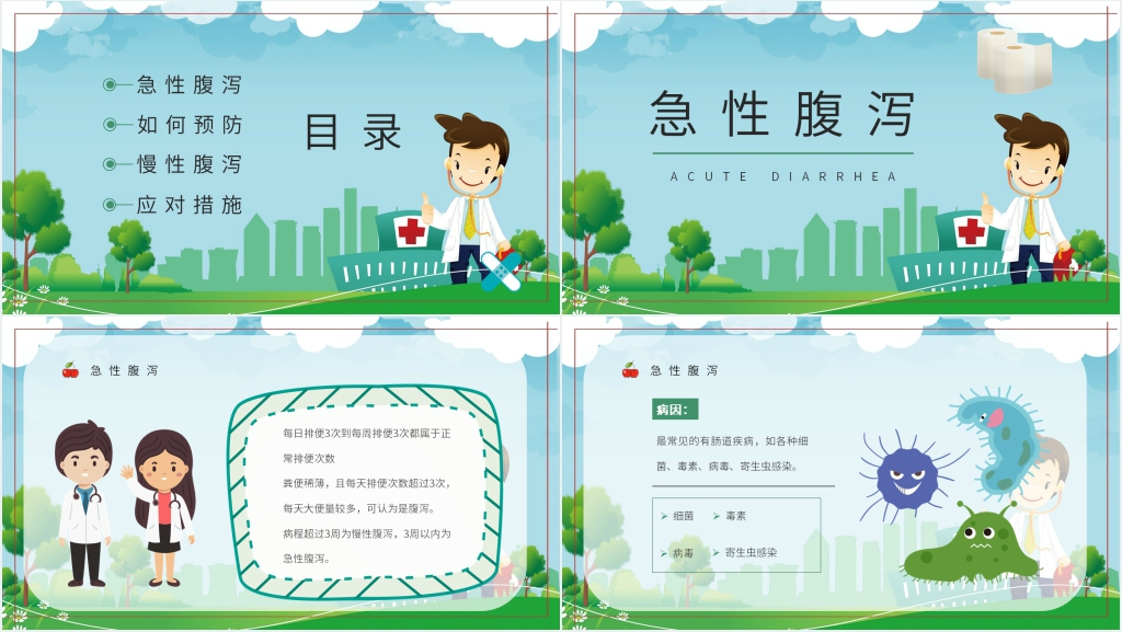 夏季腹泻预防知识宣传PPT模板 夏季腹泻预防知识宣传PPT模板
