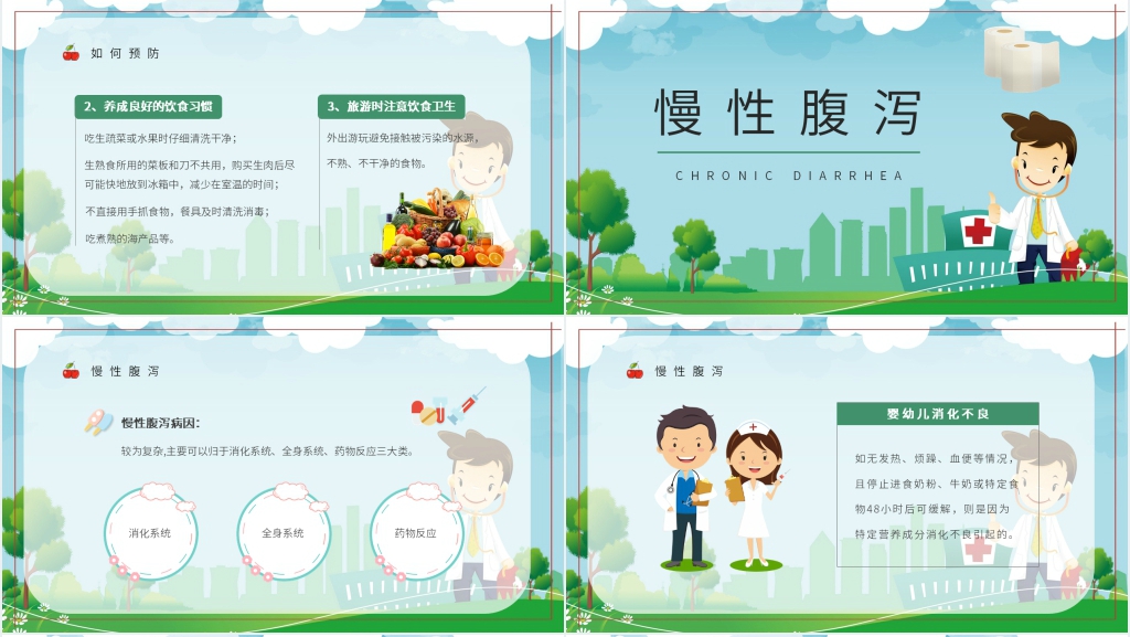 夏季腹泻预防知识宣传PPT模板 夏季腹泻预防知识宣传PPT模板