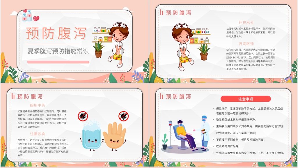 健康讲座夏季腹泻预防PPT课件 健康讲座夏季腹泻预防PPT课件
