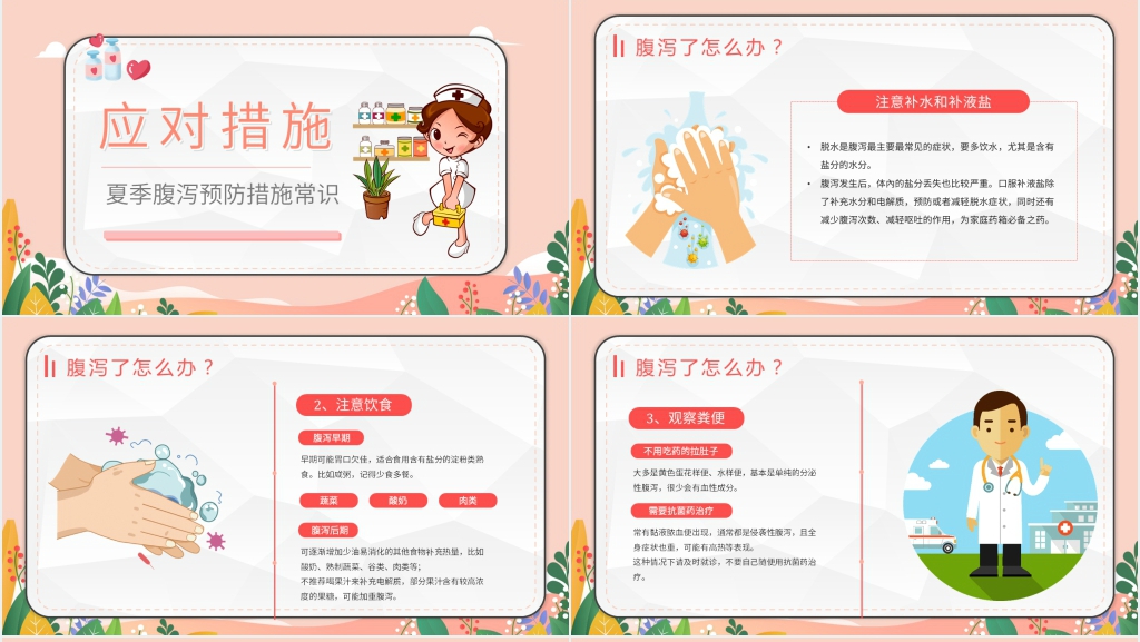 健康讲座夏季腹泻预防PPT课件 健康讲座夏季腹泻预防PPT课件