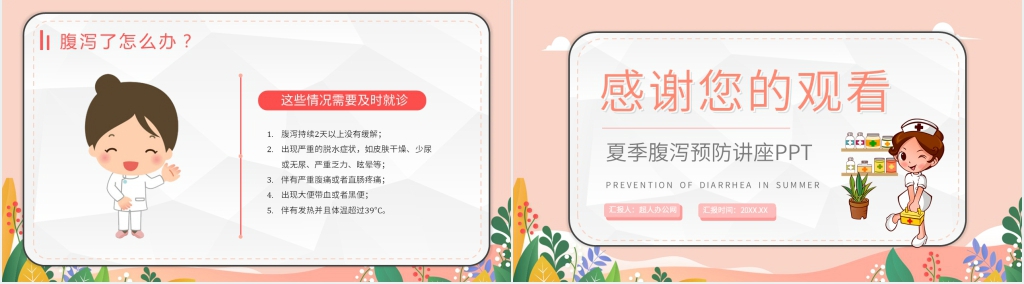 健康讲座夏季腹泻预防PPT课件 健康讲座夏季腹泻预防PPT课件