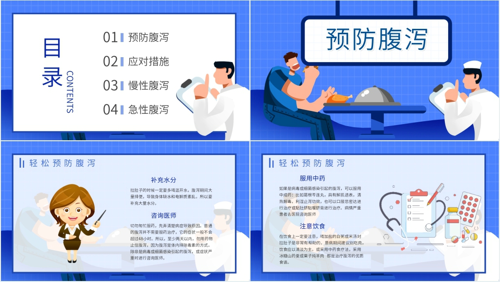 夏季常见腹泻预防PPT模板 夏季常见腹泻预防PPT模板