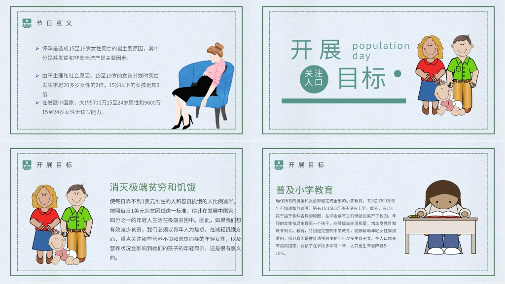 有关世界人口日活动课PPT 有关世界人口日活动课PPT
