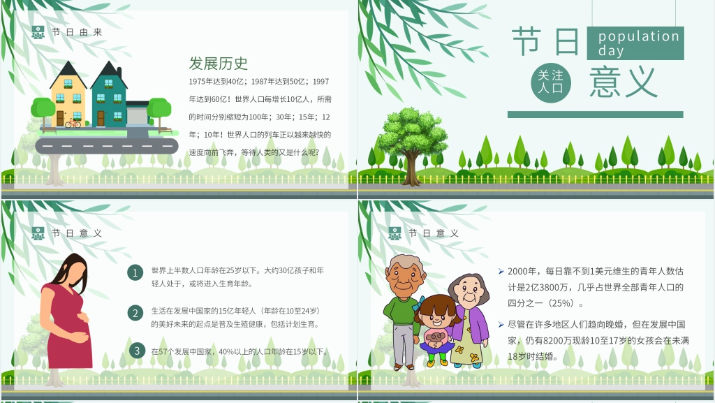 世界人口日的宣传主题PPT模板 世界人口日的宣传主题PPT模板