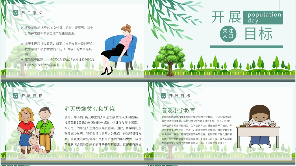 世界人口日的宣传主题PPT模板 世界人口日的宣传主题PPT模板