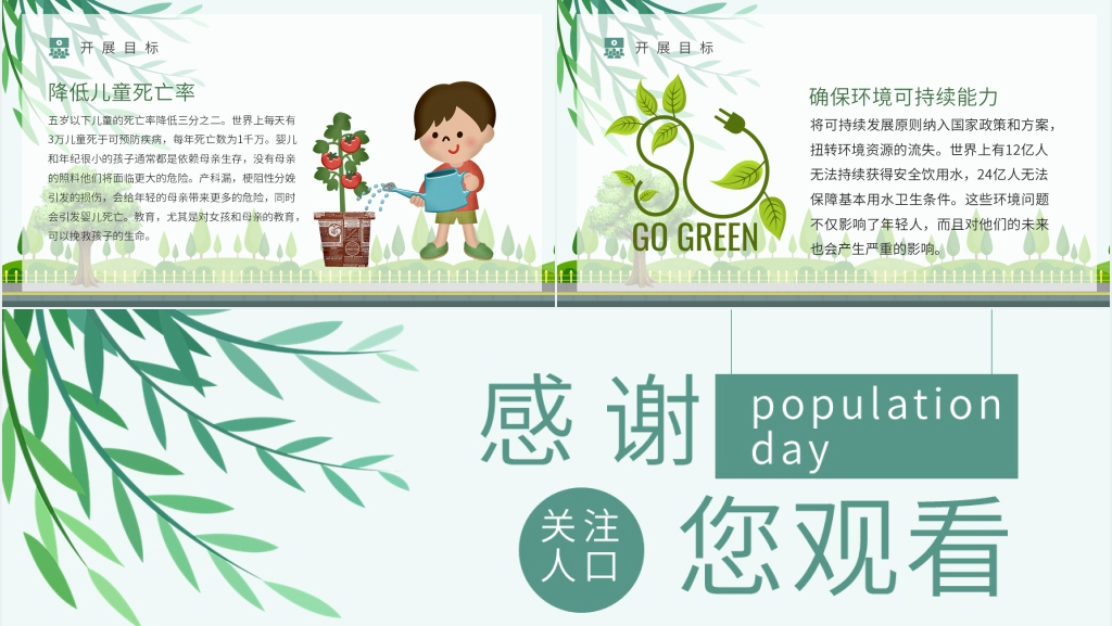 世界人口日的宣传主题PPT模板 世界人口日的宣传主题PPT模板