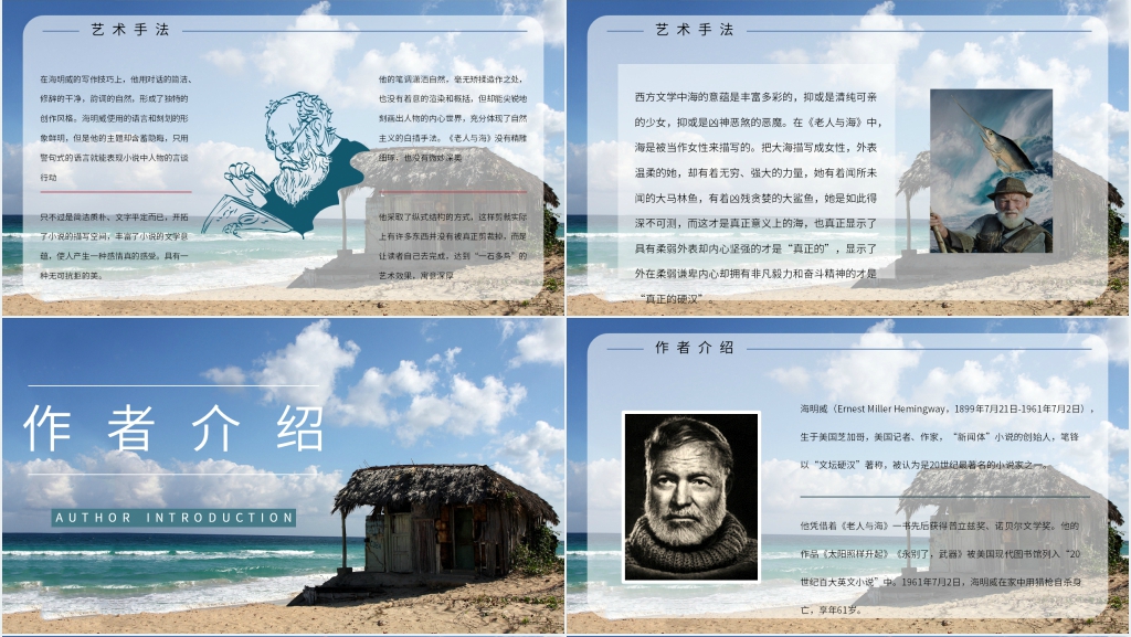 老人与海公开课PPT课件 老人与海公开课PPT课件