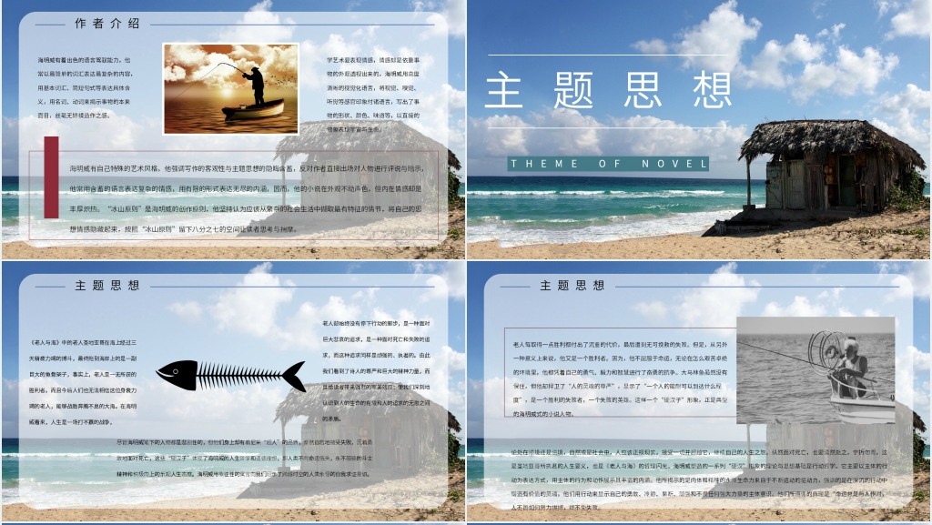 老人与海公开课PPT课件 老人与海公开课PPT课件