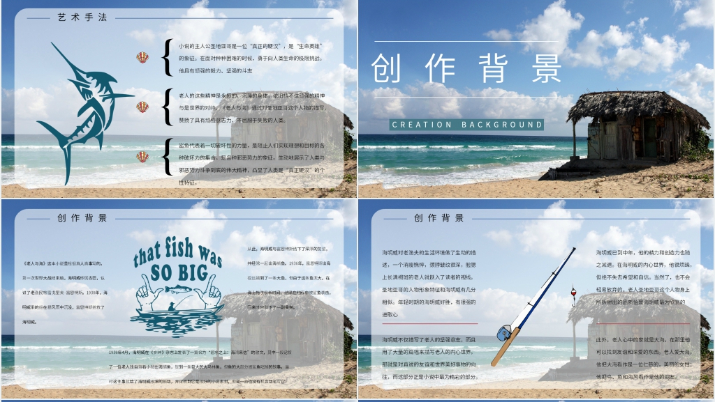 老人与海公开课PPT课件 老人与海公开课PPT课件