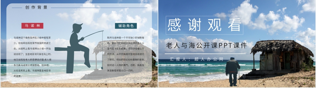 老人与海公开课PPT课件 老人与海公开课PPT课件