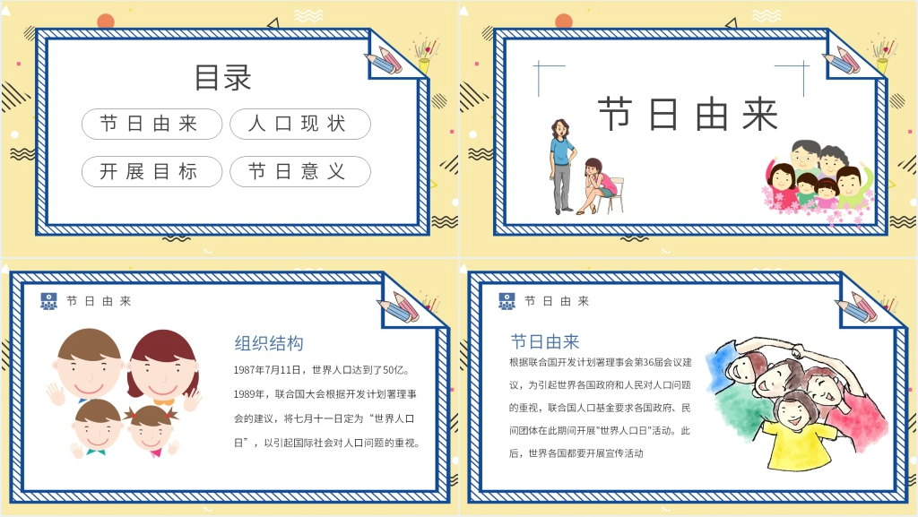 世界人口日知识宣传PPT模板 世界人口日知识宣传PPT模板
